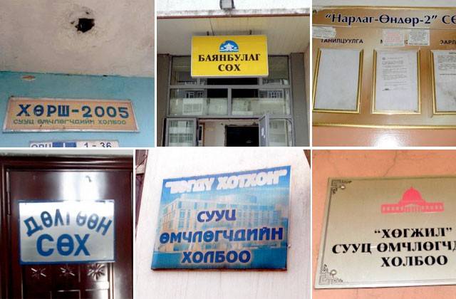 Хайрцагласан эрх мэдэл буюу СӨХ